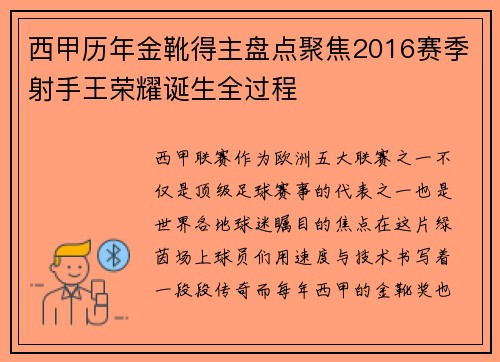 西甲历年金靴得主盘点聚焦2016赛季射手王荣耀诞生全过程