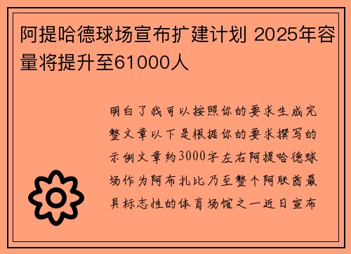 阿提哈德球场宣布扩建计划 2025年容量将提升至61000人 阿提哈德球场宣布扩建计划 2025年容量将提升至61000人