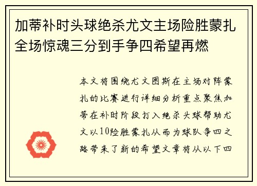 加蒂补时头球绝杀尤文主场险胜蒙扎全场惊魂三分到手争四希望再燃 加蒂补时头球绝杀尤文主场险胜蒙扎全场惊魂三分到手争四希望再燃