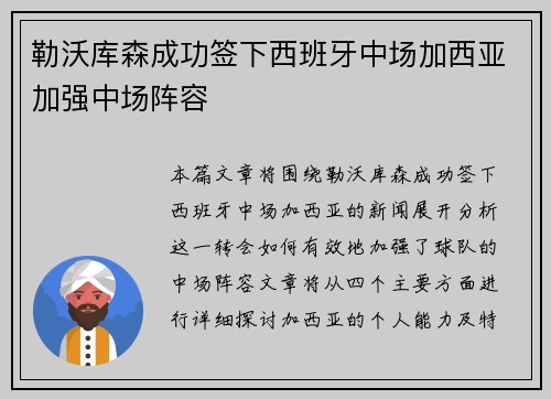 勒沃库森成功签下西班牙中场加西亚加强中场阵容 勒沃库森成功签下西班牙中场加西亚加强中场阵容