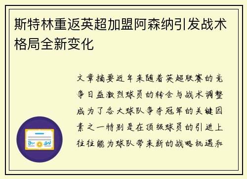 斯特林重返英超加盟阿森纳引发战术格局全新变化